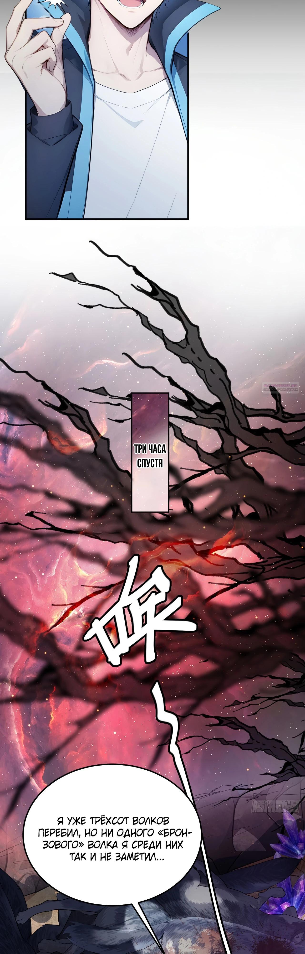 Манга Боги всех людей: я пожертвовал сотнями миллионов живых существ, чтобы стать богом - Глава 120 Страница 14