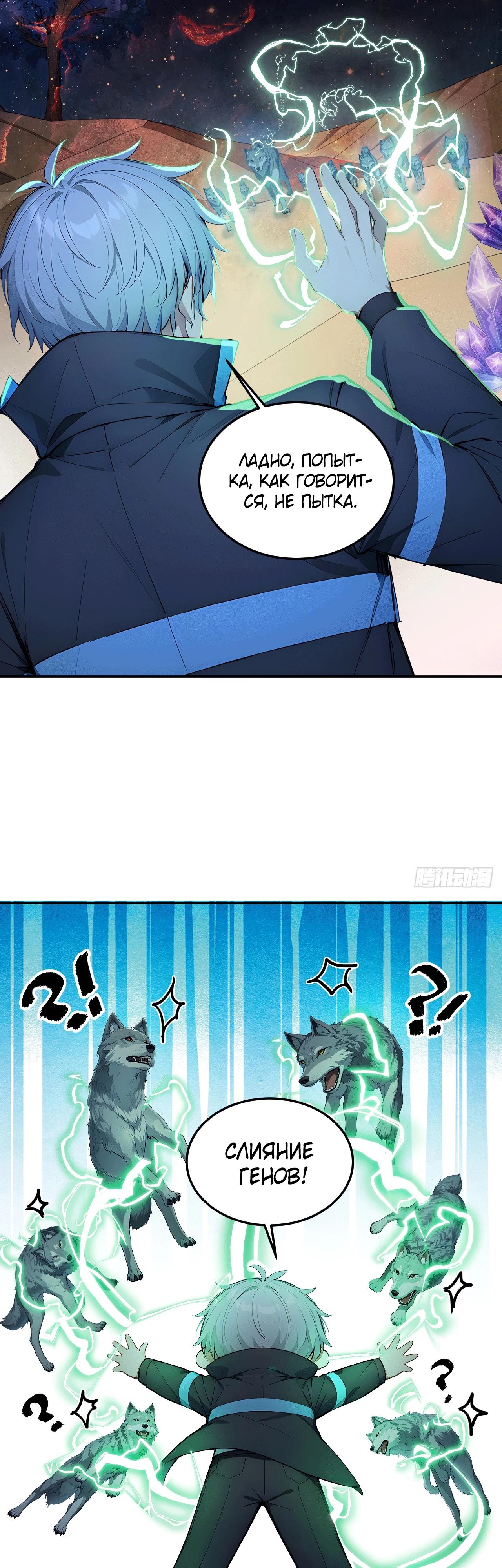 Манга Боги всех людей: я пожертвовал сотнями миллионов живых существ, чтобы стать богом - Глава 120 Страница 16