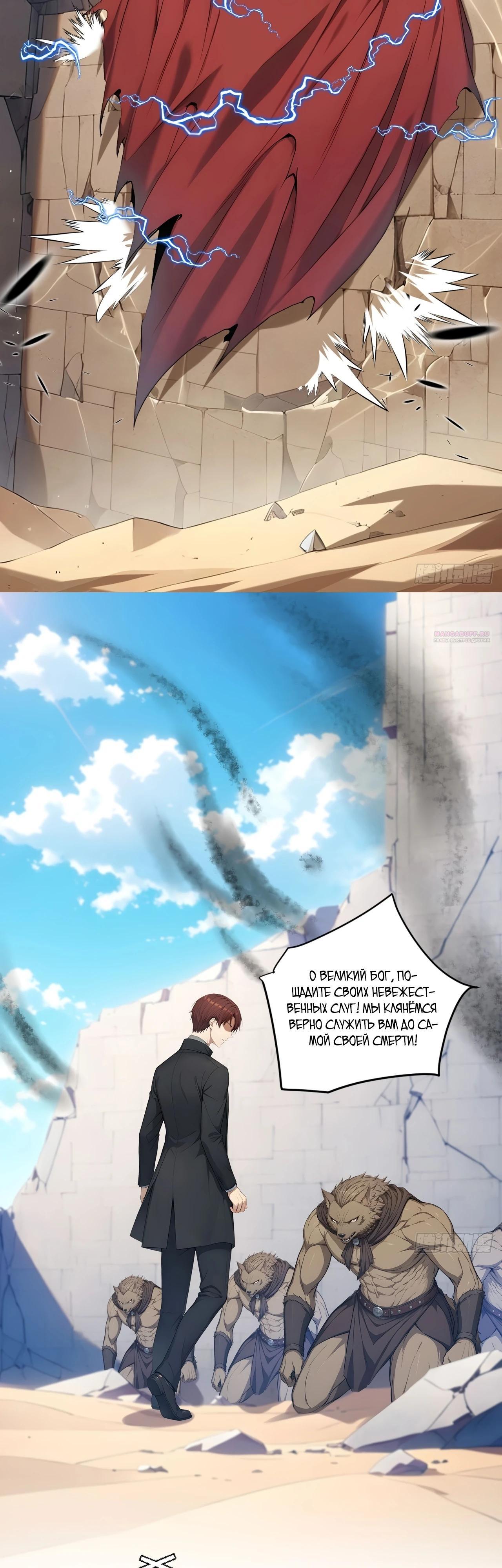 Манга Боги всех людей: я пожертвовал сотнями миллионов живых существ, чтобы стать богом - Глава 119 Страница 18