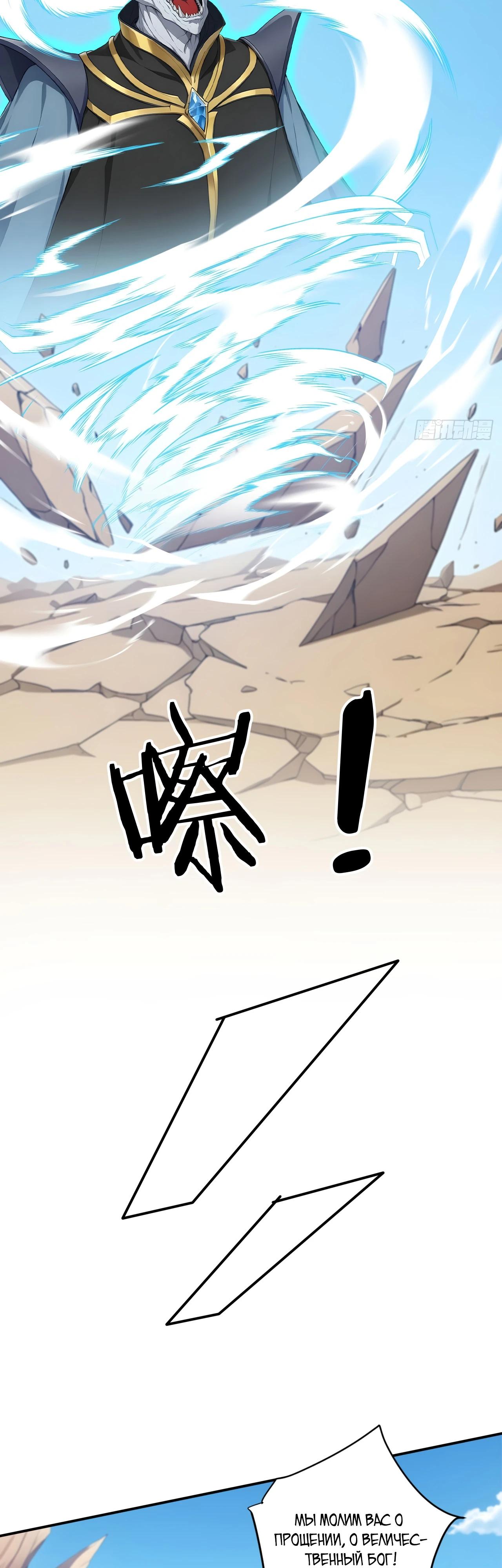 Манга Боги всех людей: я пожертвовал сотнями миллионов живых существ, чтобы стать богом - Глава 119 Страница 9