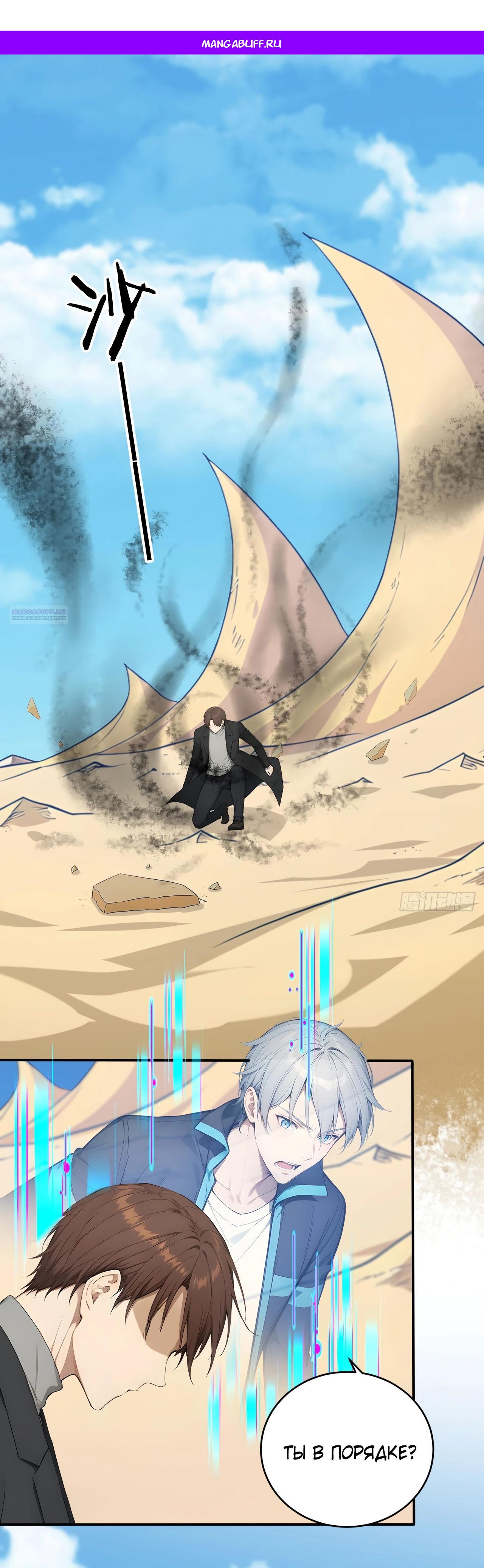 Манга Боги всех людей: я пожертвовал сотнями миллионов живых существ, чтобы стать богом - Глава 119 Страница 1