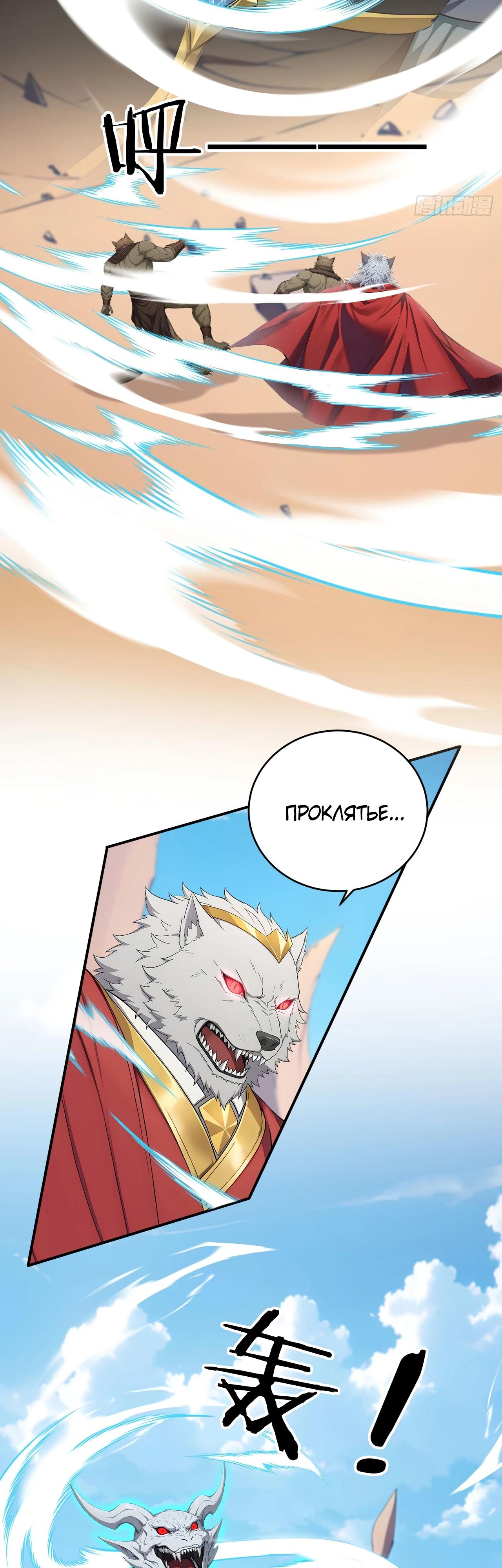 Манга Боги всех людей: я пожертвовал сотнями миллионов живых существ, чтобы стать богом - Глава 119 Страница 8