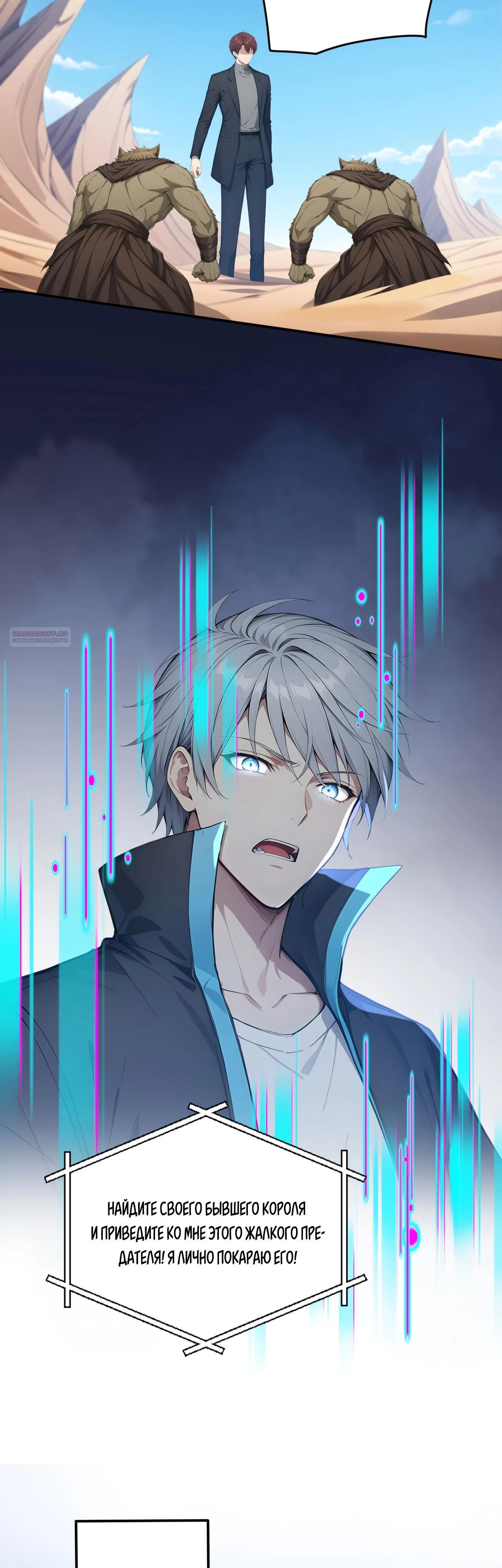 Манга Боги всех людей: я пожертвовал сотнями миллионов живых существ, чтобы стать богом - Глава 119 Страница 10