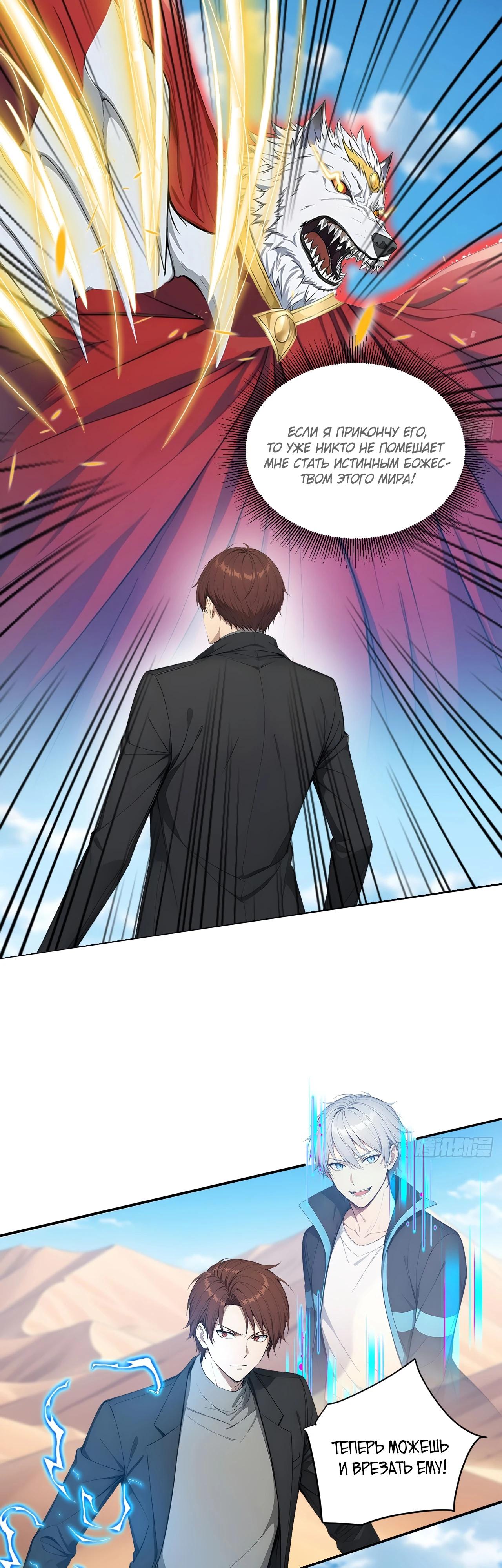 Манга Боги всех людей: я пожертвовал сотнями миллионов живых существ, чтобы стать богом - Глава 119 Страница 15