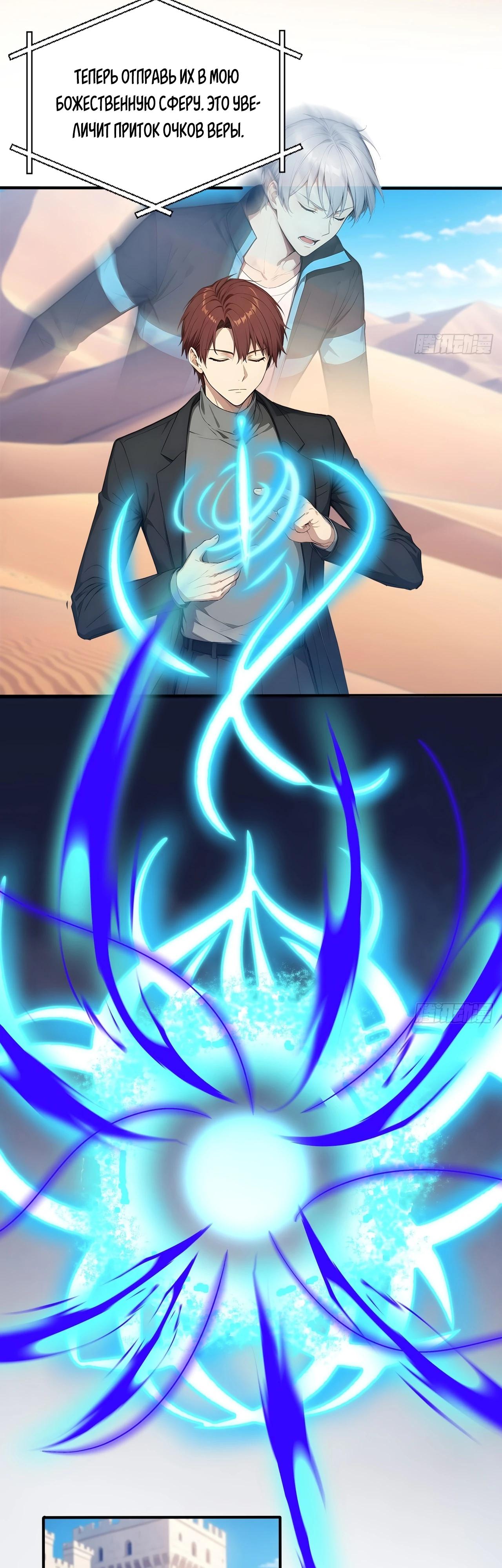 Манга Боги всех людей: я пожертвовал сотнями миллионов живых существ, чтобы стать богом - Глава 119 Страница 19