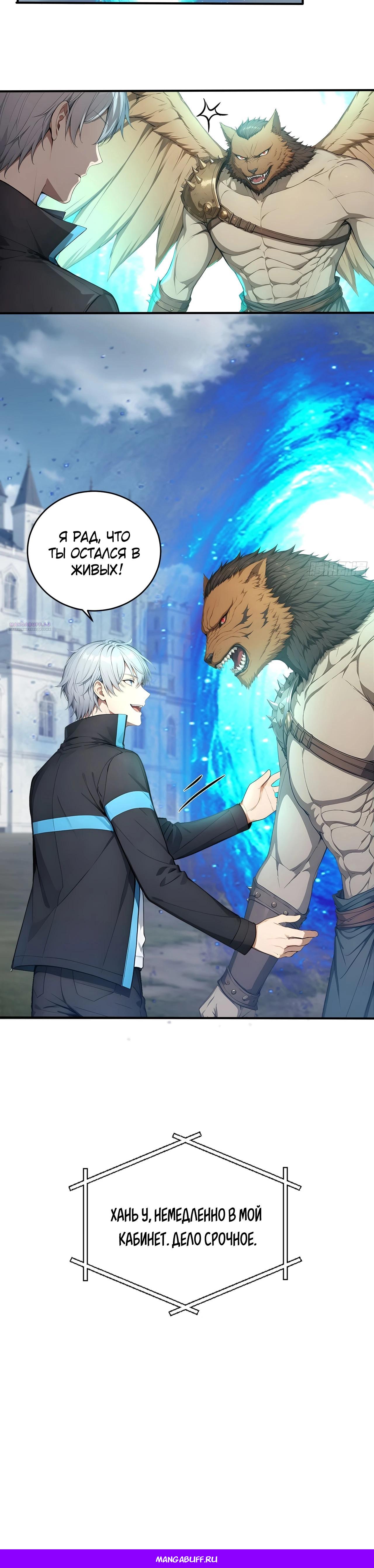 Манга Боги всех людей: я пожертвовал сотнями миллионов живых существ, чтобы стать богом - Глава 119 Страница 23