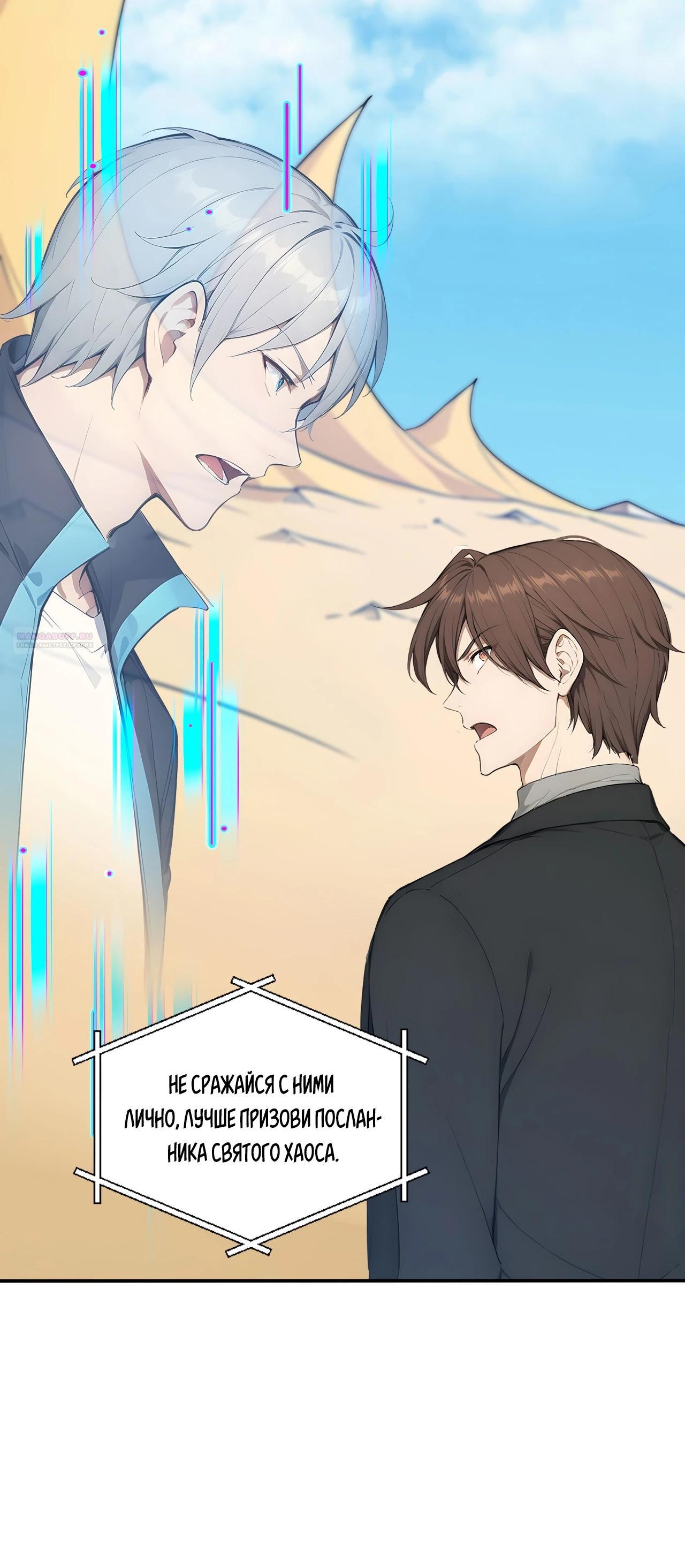 Манга Боги всех людей: я пожертвовал сотнями миллионов живых существ, чтобы стать богом - Глава 119 Страница 6