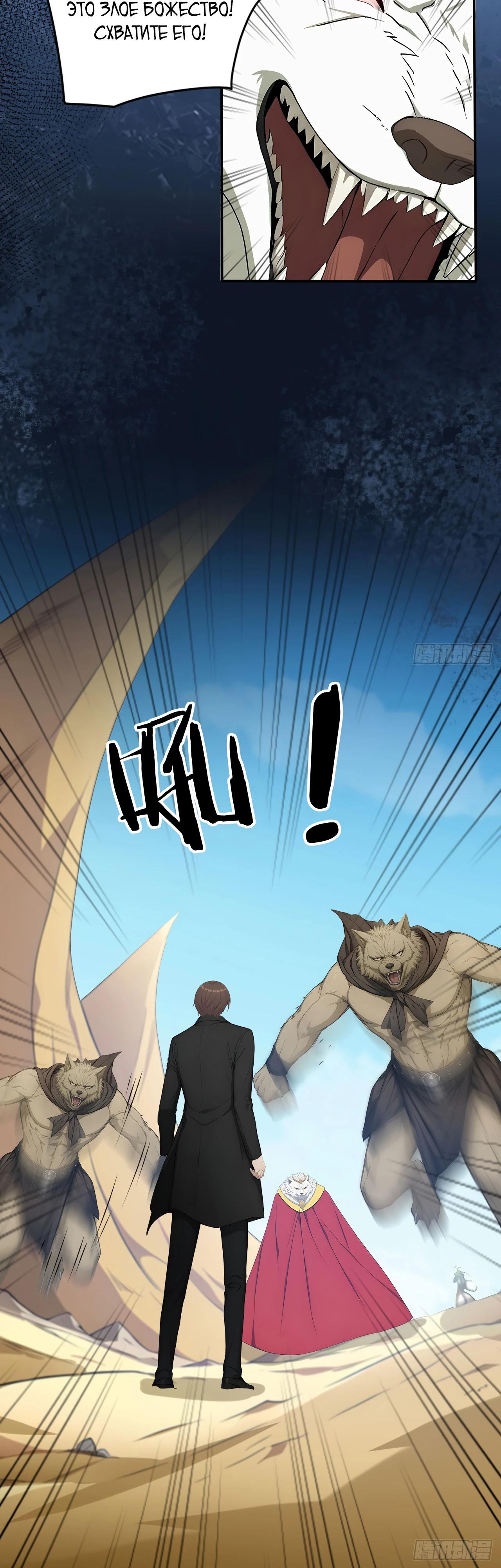 Манга Боги всех людей: я пожертвовал сотнями миллионов живых существ, чтобы стать богом - Глава 119 Страница 4