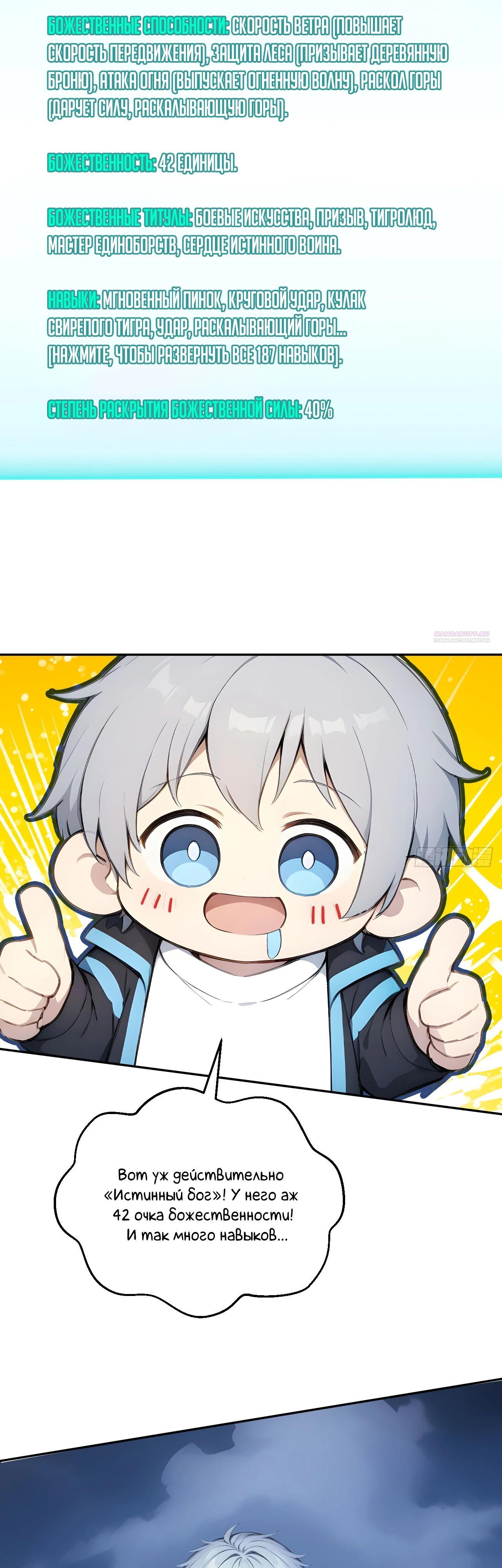 Манга Боги всех людей: я пожертвовал сотнями миллионов живых существ, чтобы стать богом - Глава 118 Страница 14