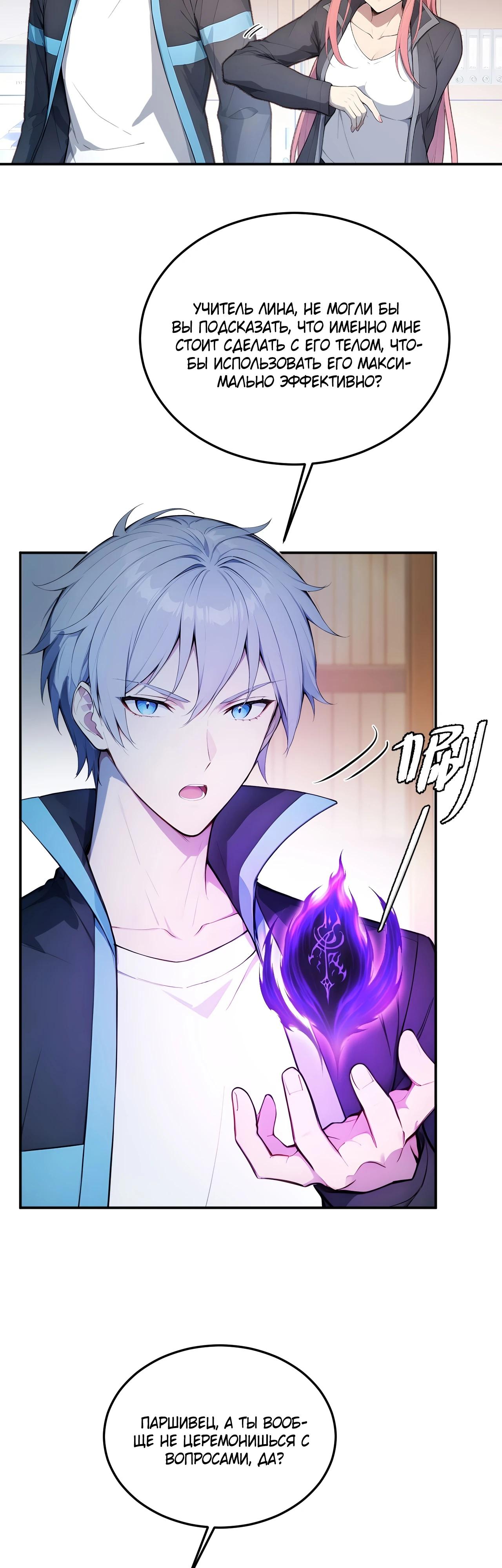 Манга Боги всех людей: я пожертвовал сотнями миллионов живых существ, чтобы стать богом - Глава 118 Страница 4