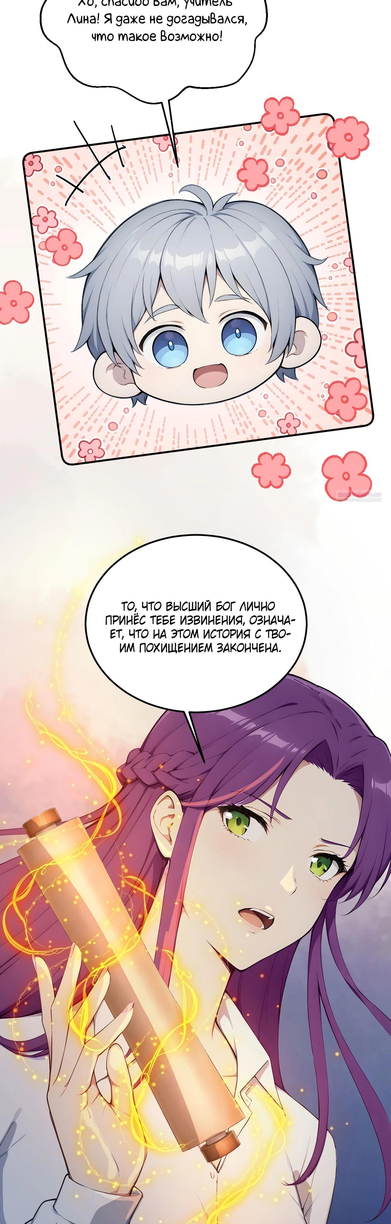 Манга Боги всех людей: я пожертвовал сотнями миллионов живых существ, чтобы стать богом - Глава 118 Страница 6