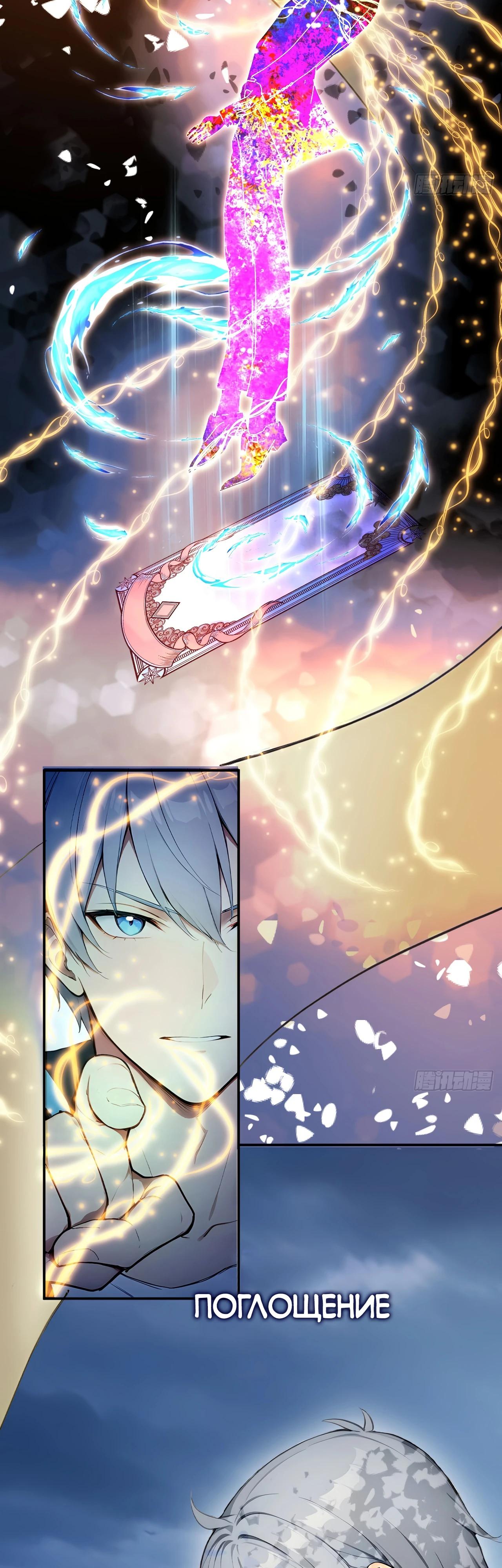 Манга Боги всех людей: я пожертвовал сотнями миллионов живых существ, чтобы стать богом - Глава 118 Страница 11