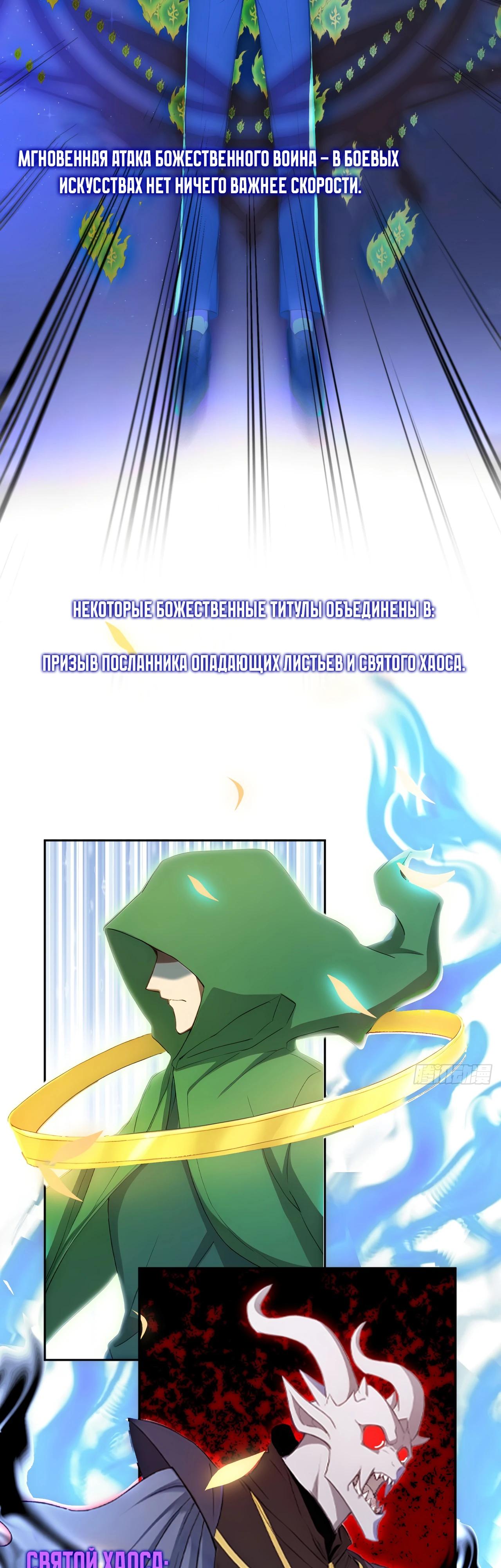 Манга Боги всех людей: я пожертвовал сотнями миллионов живых существ, чтобы стать богом - Глава 118 Страница 16