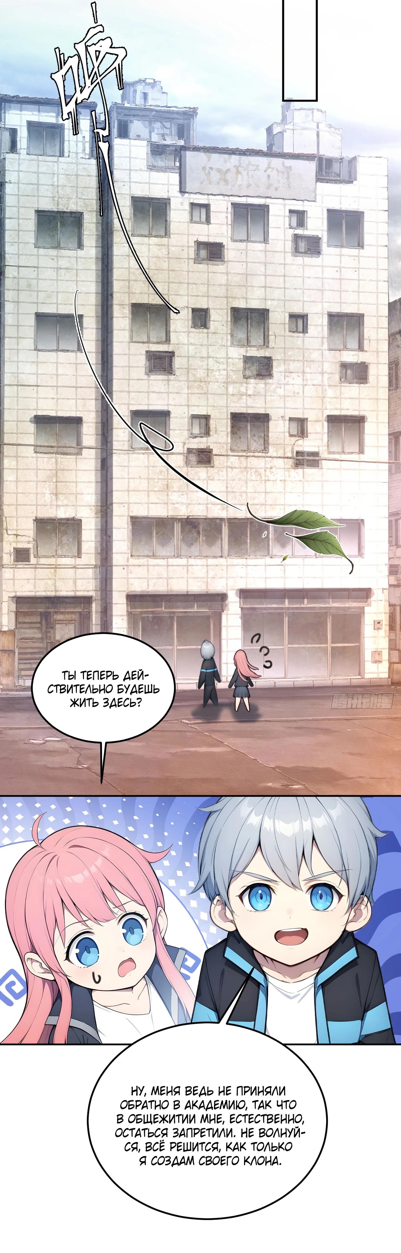 Манга Боги всех людей: я пожертвовал сотнями миллионов живых существ, чтобы стать богом - Глава 118 Страница 9