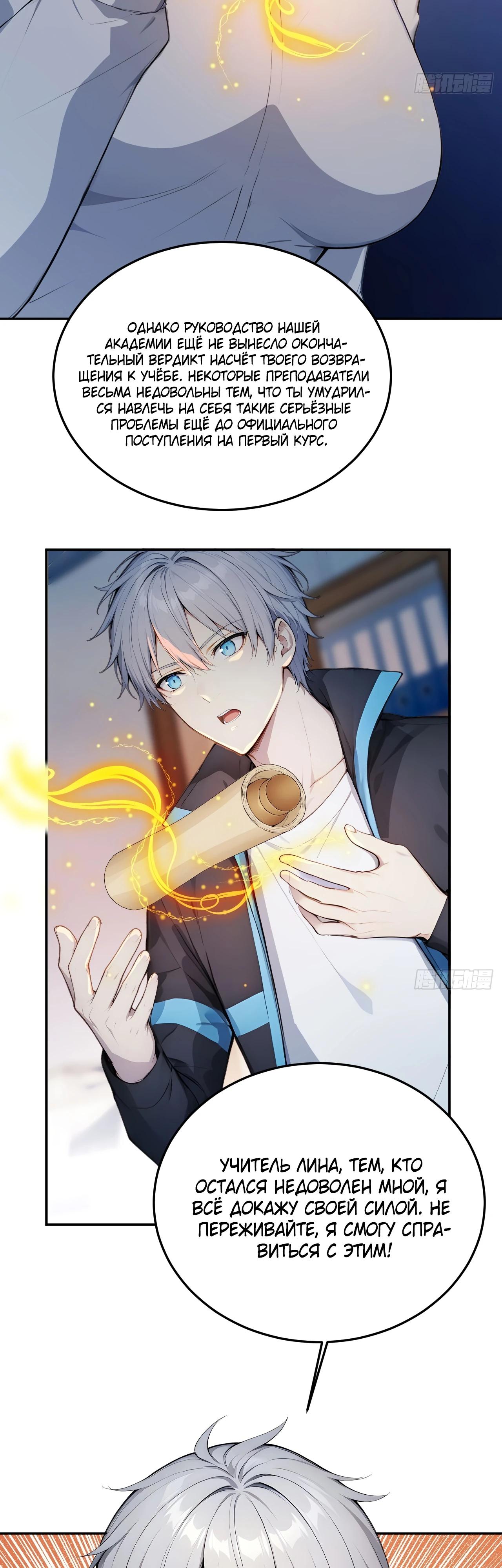 Манга Боги всех людей: я пожертвовал сотнями миллионов живых существ, чтобы стать богом - Глава 118 Страница 7