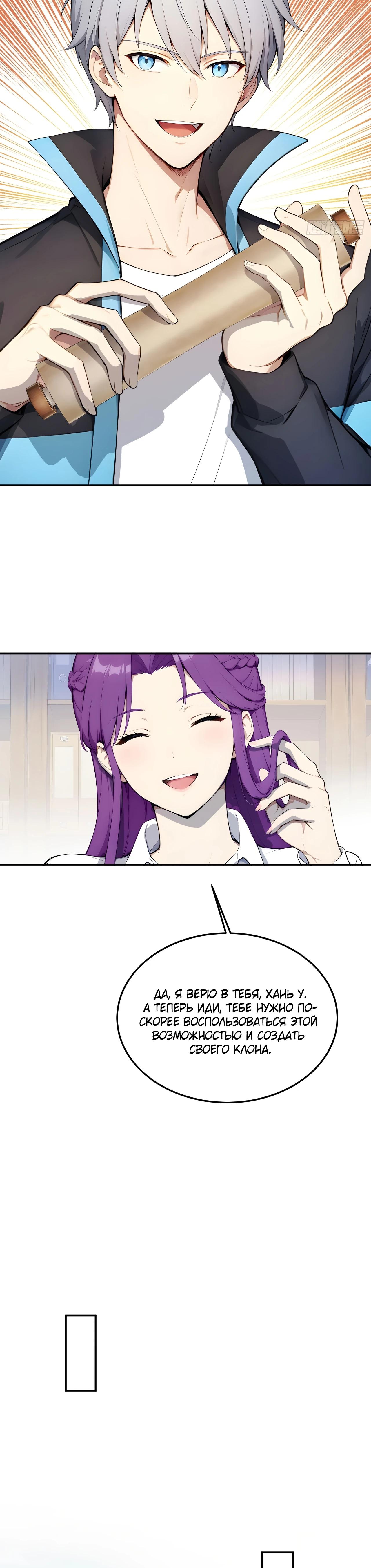 Манга Боги всех людей: я пожертвовал сотнями миллионов живых существ, чтобы стать богом - Глава 118 Страница 8