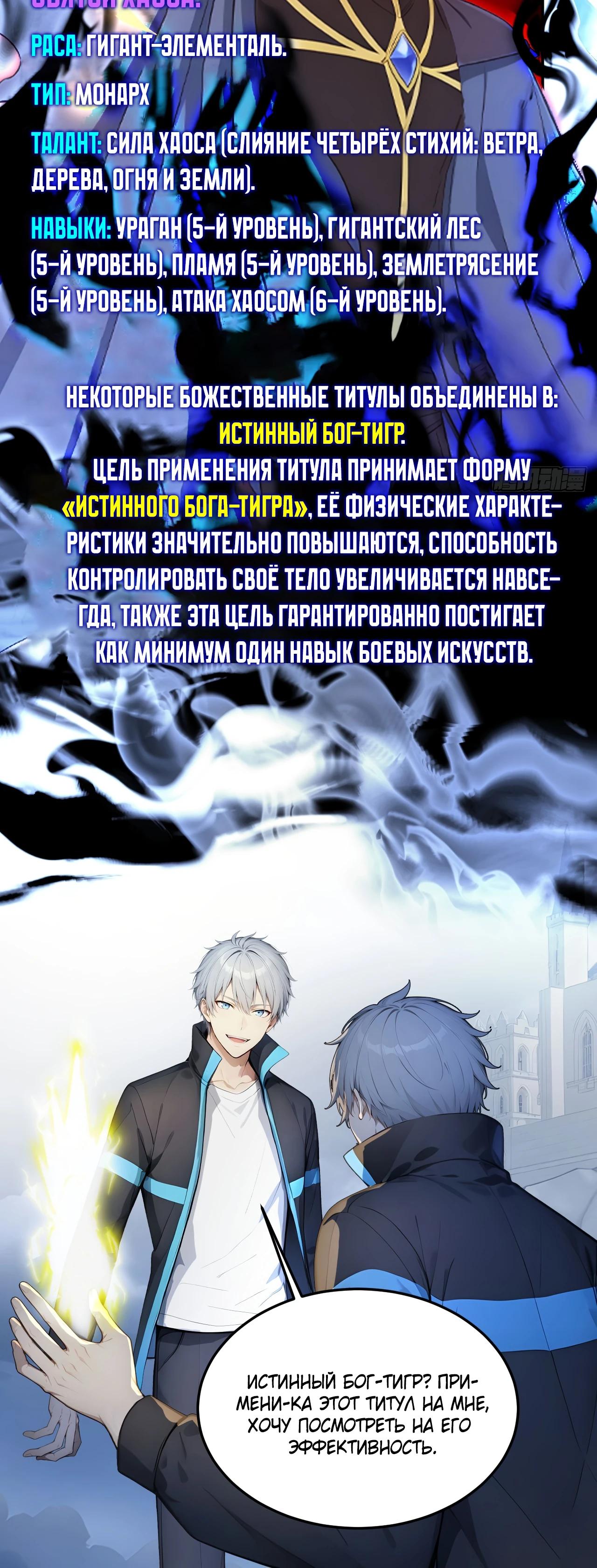 Манга Боги всех людей: я пожертвовал сотнями миллионов живых существ, чтобы стать богом - Глава 118 Страница 17