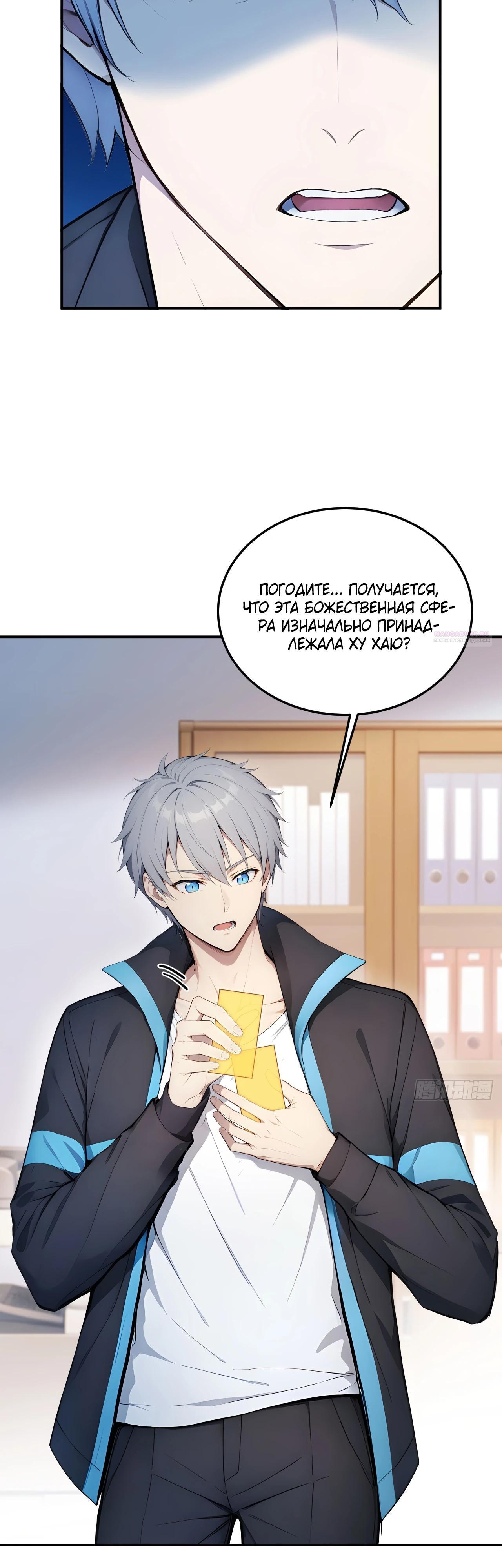 Манга Боги всех людей: я пожертвовал сотнями миллионов живых существ, чтобы стать богом - Глава 118 Страница 2