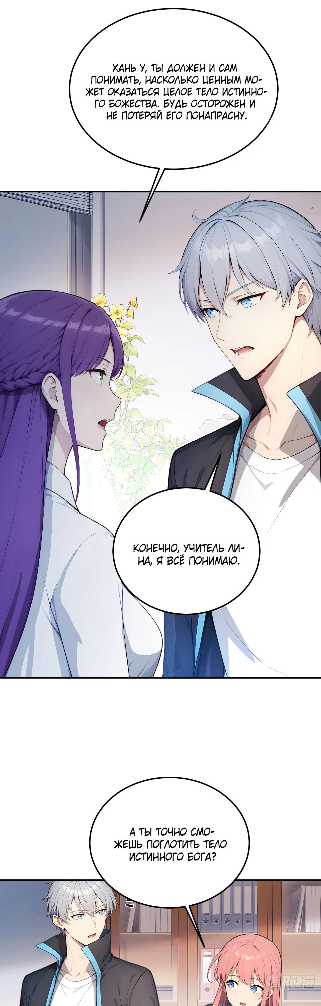 Манга Боги всех людей: я пожертвовал сотнями миллионов живых существ, чтобы стать богом - Глава 118 Страница 3
