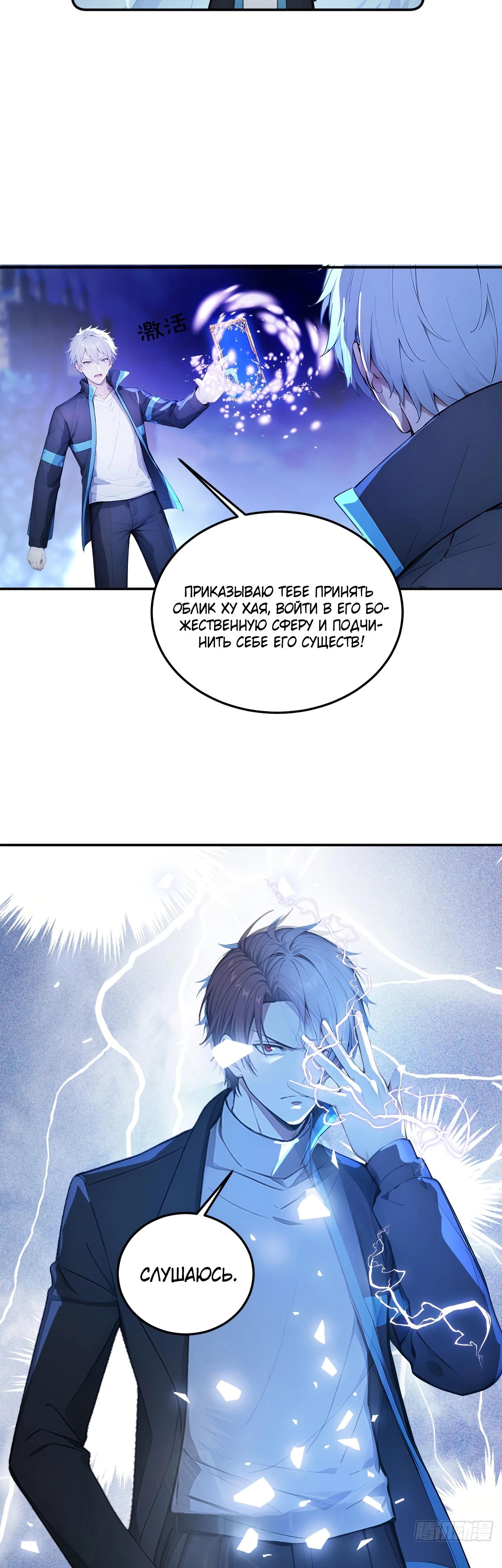 Манга Боги всех людей: я пожертвовал сотнями миллионов живых существ, чтобы стать богом - Глава 118 Страница 23