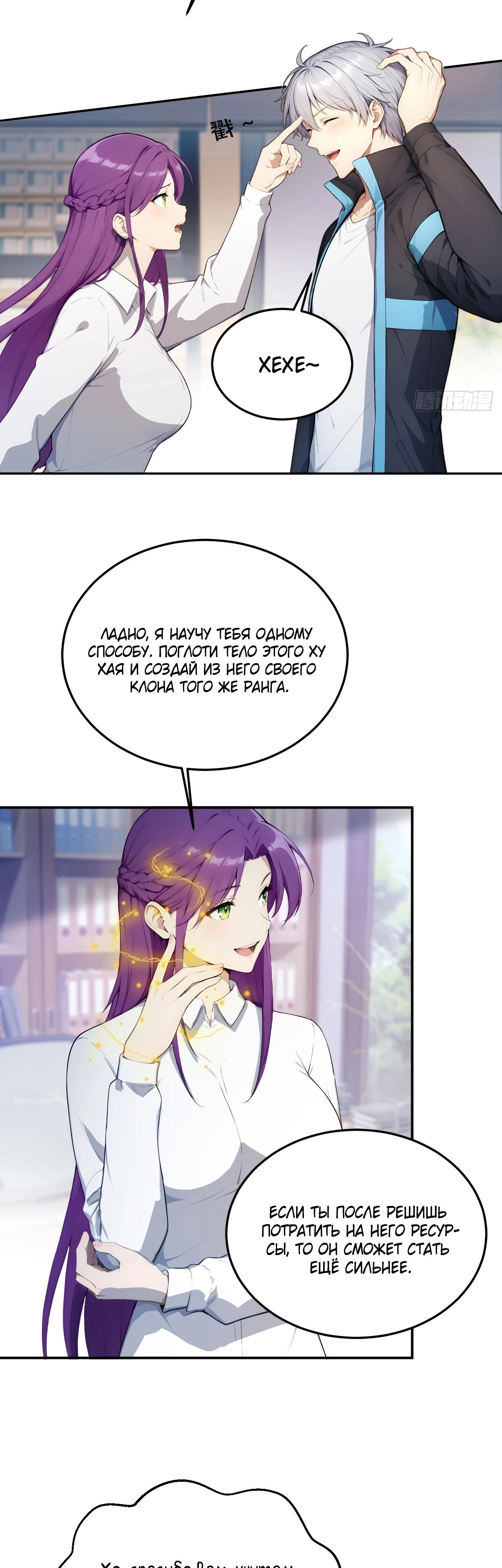 Манга Боги всех людей: я пожертвовал сотнями миллионов живых существ, чтобы стать богом - Глава 118 Страница 5