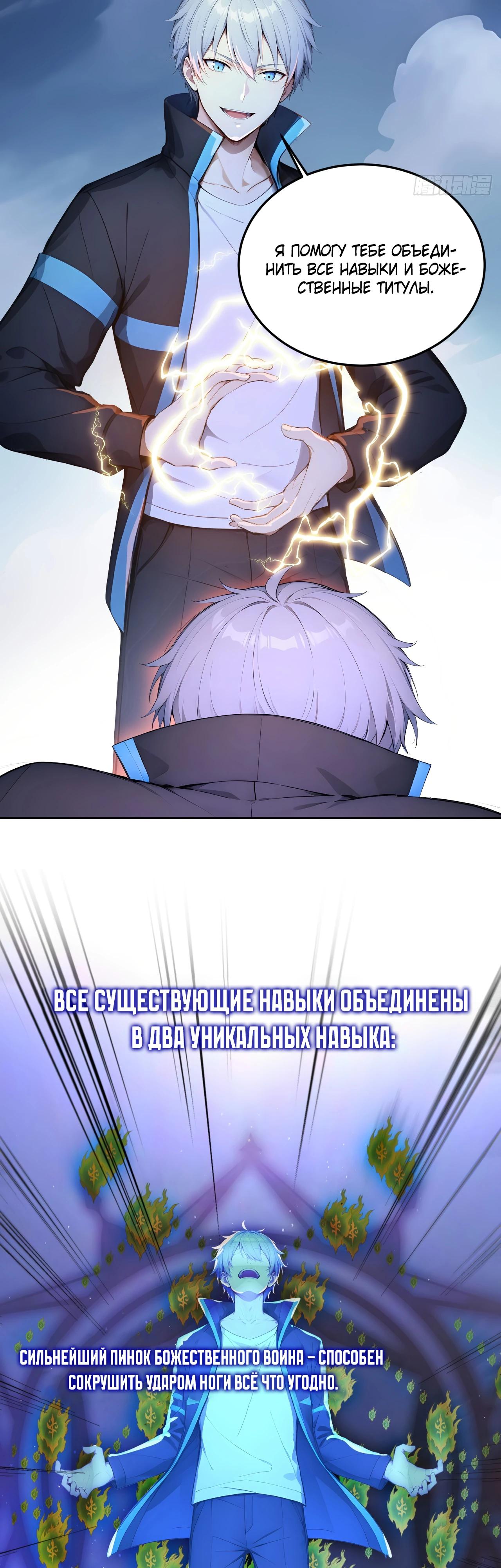 Манга Боги всех людей: я пожертвовал сотнями миллионов живых существ, чтобы стать богом - Глава 118 Страница 15