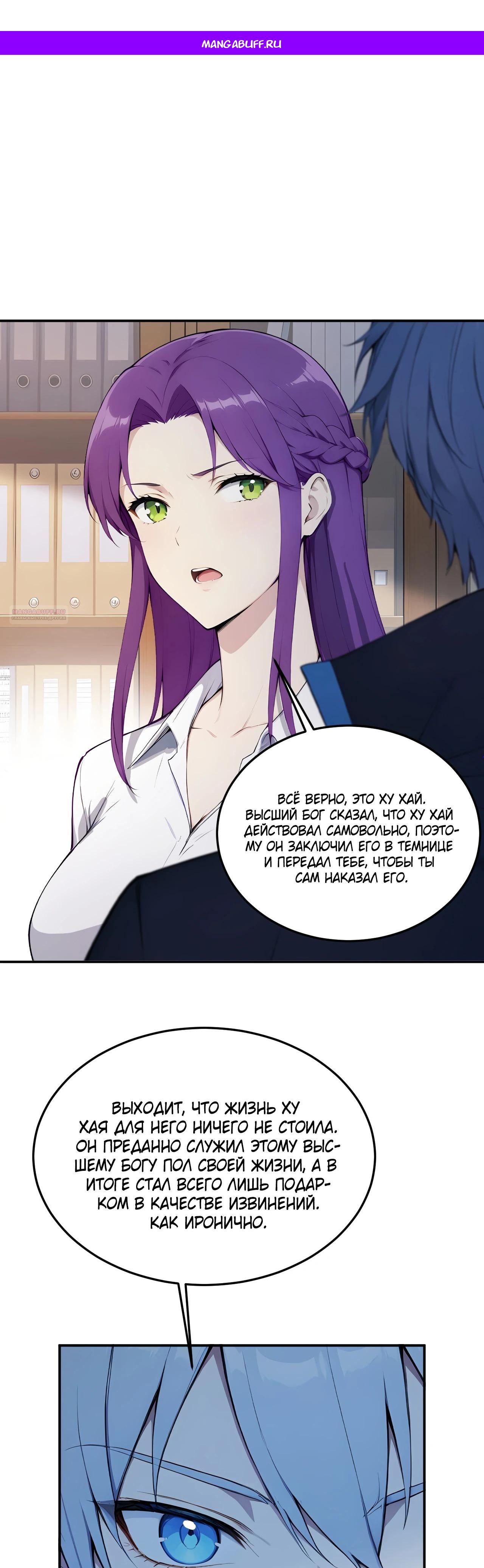 Манга Боги всех людей: я пожертвовал сотнями миллионов живых существ, чтобы стать богом - Глава 118 Страница 1