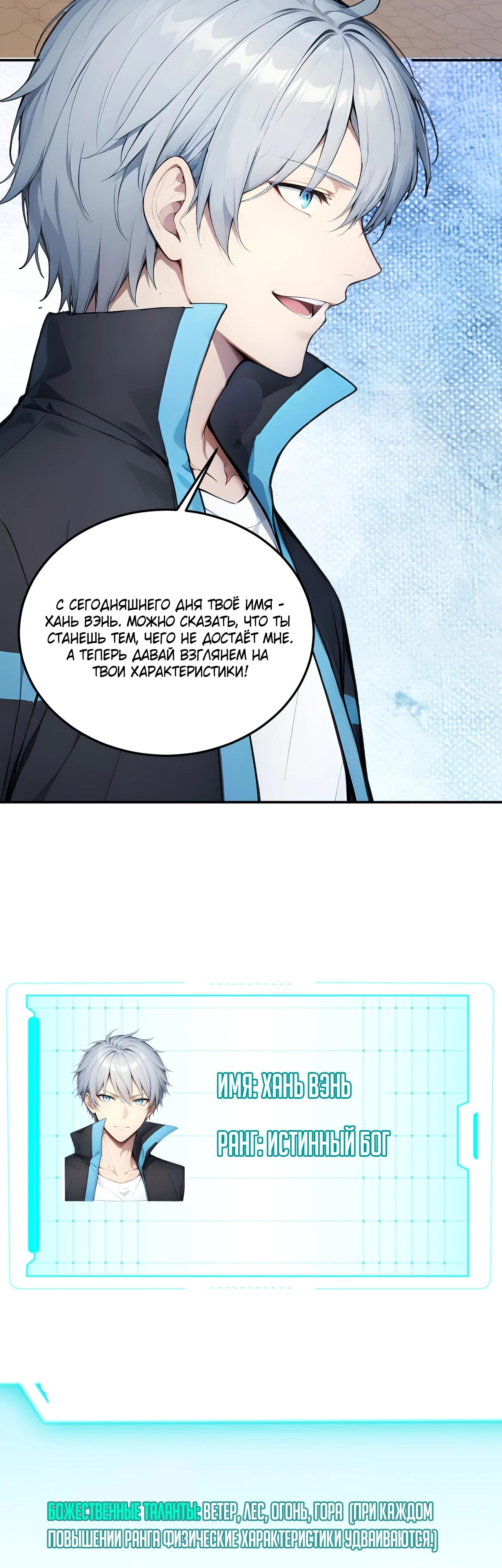 Манга Боги всех людей: я пожертвовал сотнями миллионов живых существ, чтобы стать богом - Глава 118 Страница 13