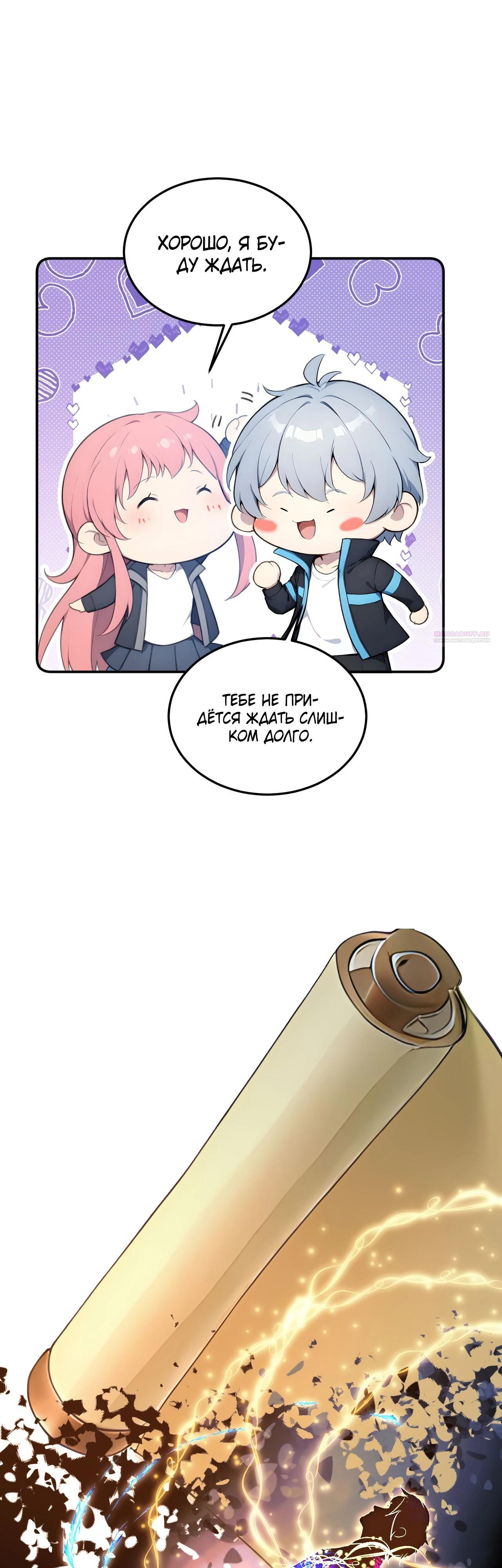 Манга Боги всех людей: я пожертвовал сотнями миллионов живых существ, чтобы стать богом - Глава 118 Страница 10