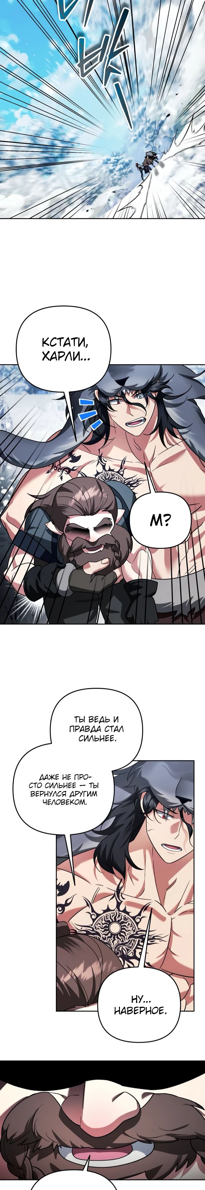 Манга Мои альтер-эго становятся сильнее - Глава 62 Страница 4