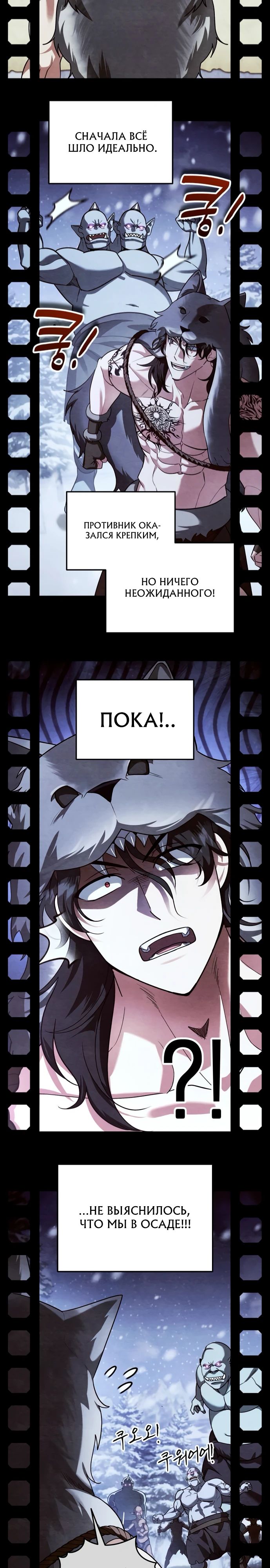 Манга Мои альтер-эго становятся сильнее - Глава 62 Страница 7