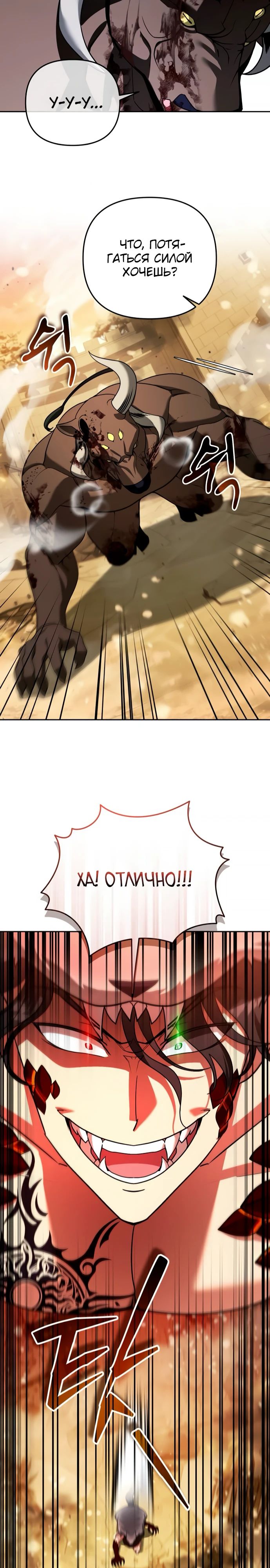Манга Мои альтер-эго становятся сильнее - Глава 62 Страница 24