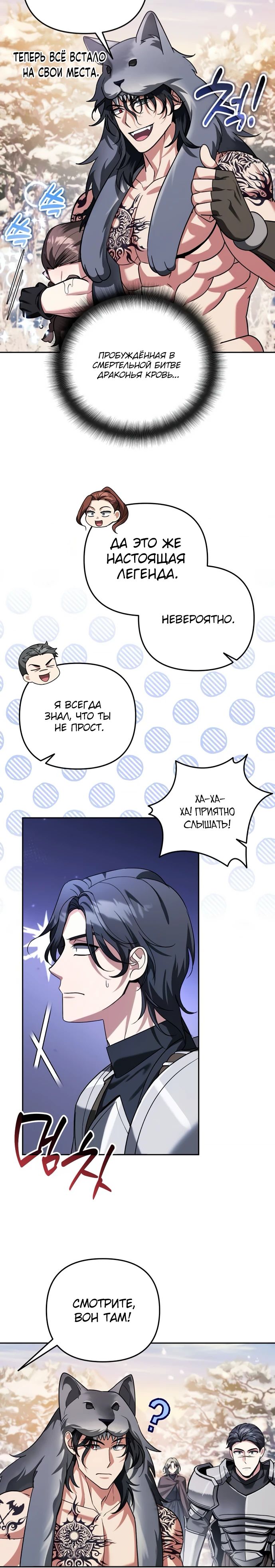 Манга Мои альтер-эго становятся сильнее - Глава 62 Страница 15