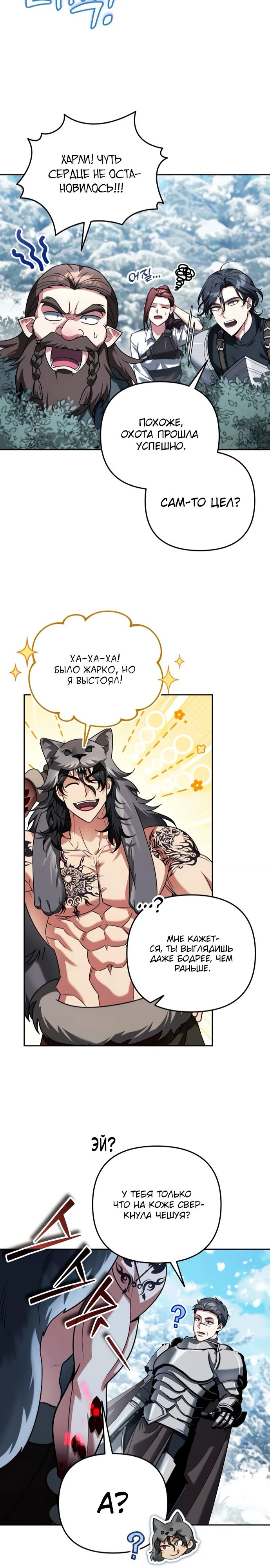 Манга Мои альтер-эго становятся сильнее - Глава 62 Страница 2