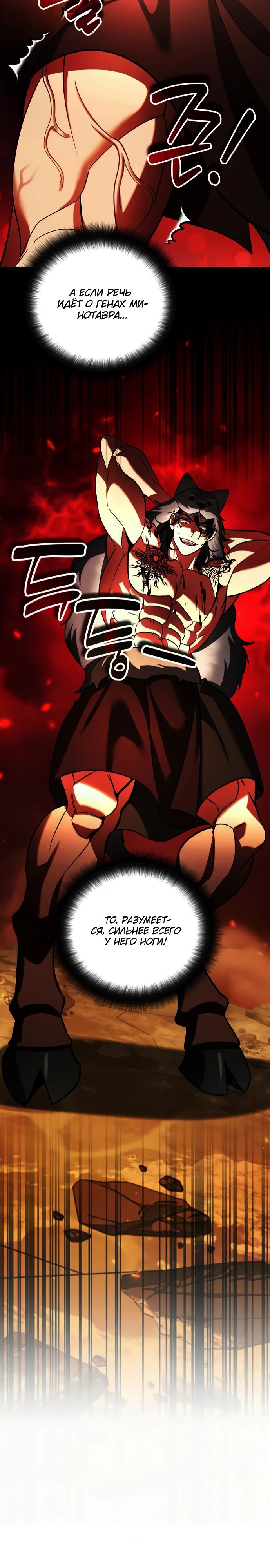 Манга Мои альтер-эго становятся сильнее - Глава 62 Страница 30