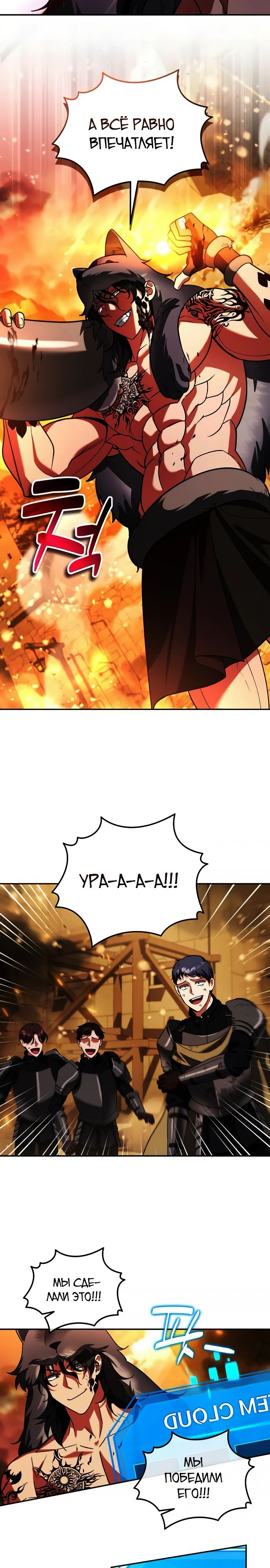 Манга Мои альтер-эго становятся сильнее - Глава 62 Страница 28