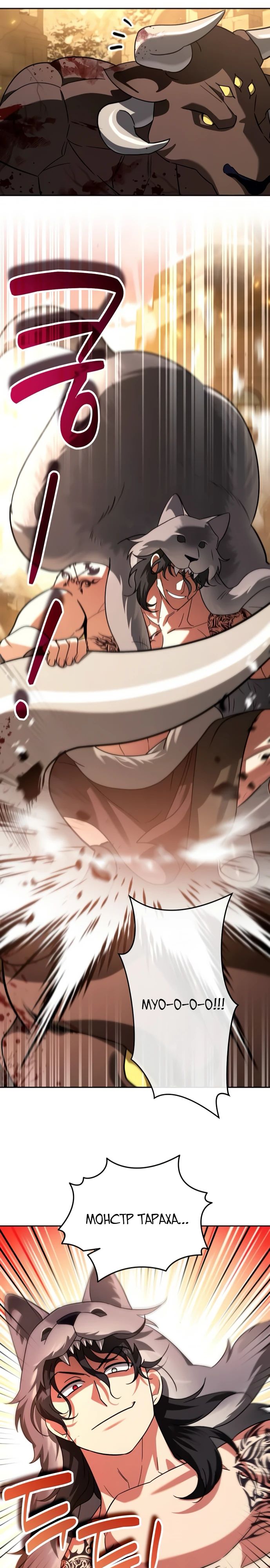 Манга Мои альтер-эго становятся сильнее - Глава 62 Страница 21