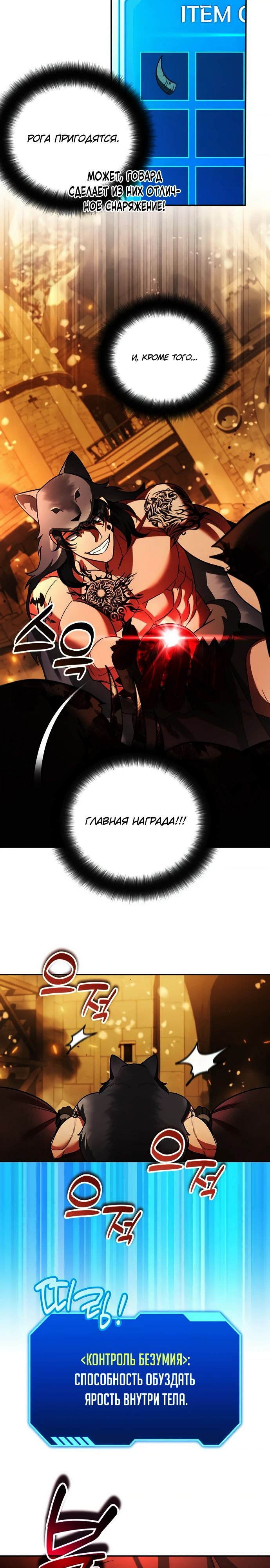 Манга Мои альтер-эго становятся сильнее - Глава 62 Страница 29