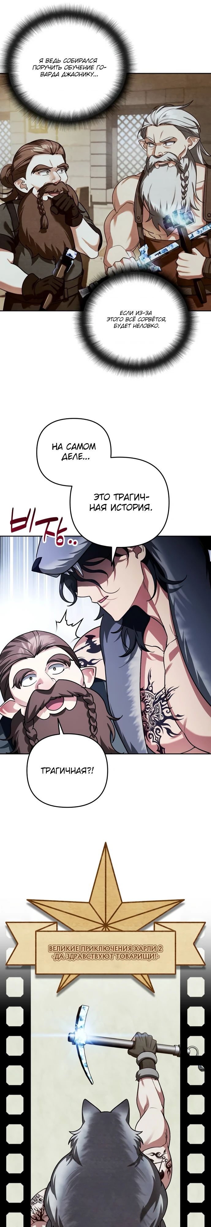 Манга Мои альтер-эго становятся сильнее - Глава 62 Страница 6