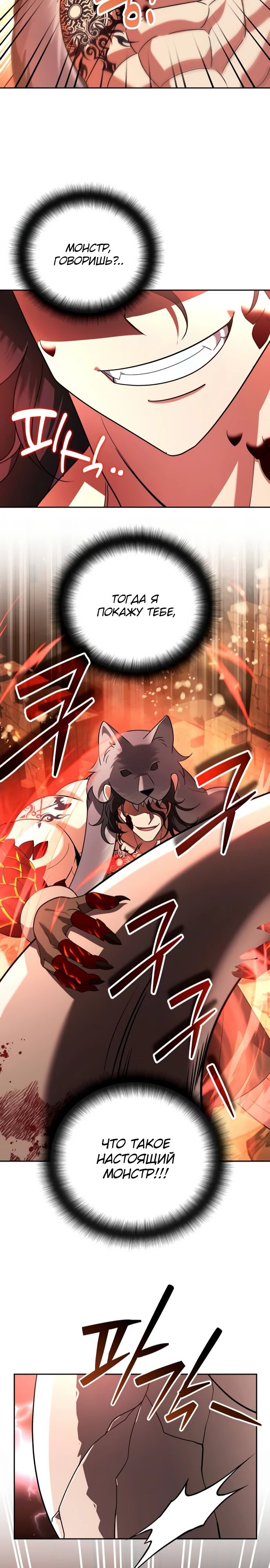 Манга Мои альтер-эго становятся сильнее - Глава 62 Страница 22