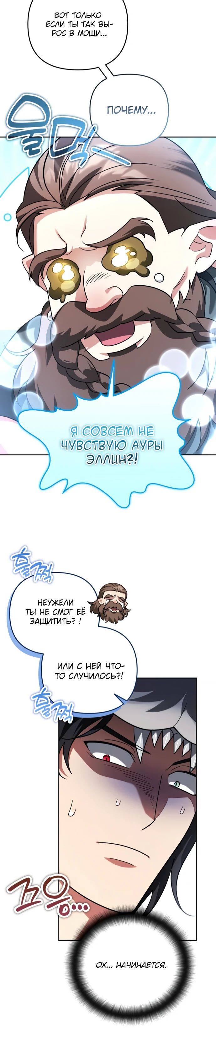 Манга Мои альтер-эго становятся сильнее - Глава 62 Страница 5