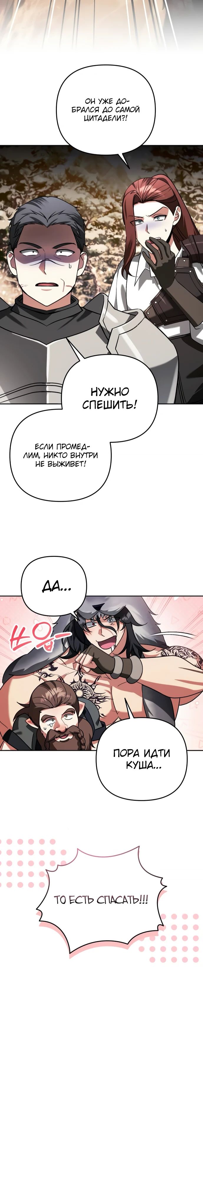 Манга Мои альтер-эго становятся сильнее - Глава 62 Страница 18