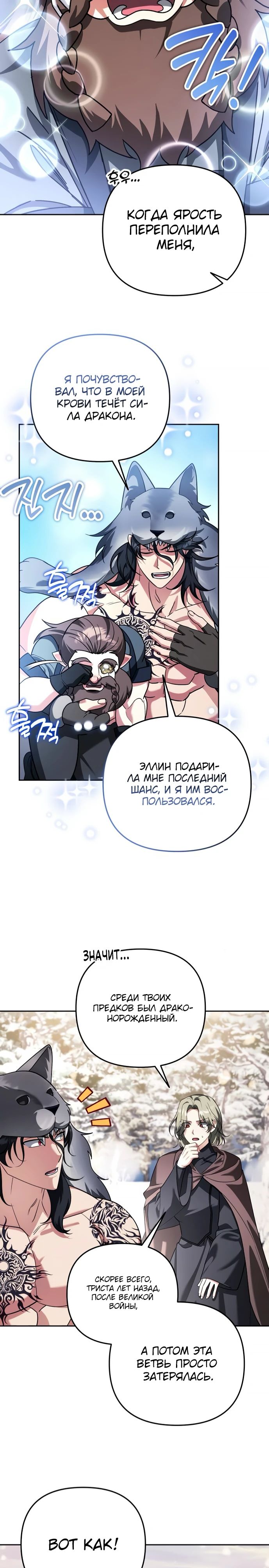 Манга Мои альтер-эго становятся сильнее - Глава 62 Страница 14