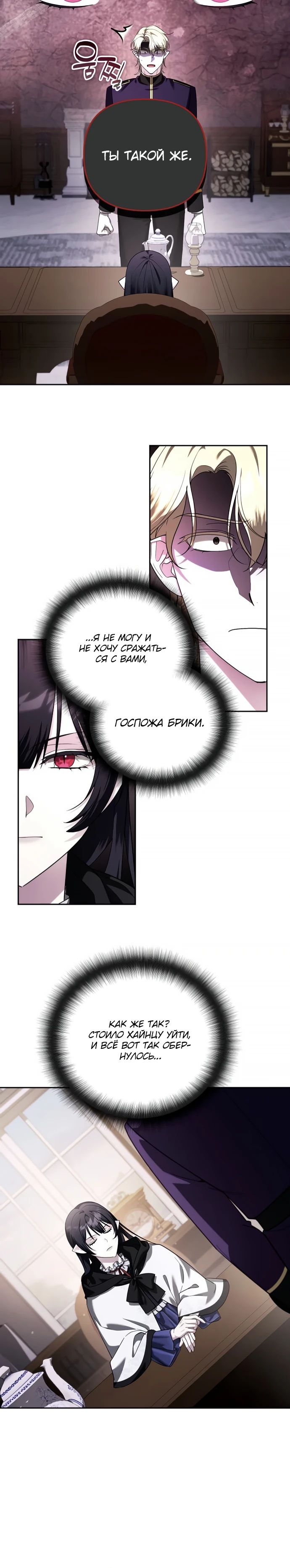 Манга Мои альтер-эго становятся сильнее - Глава 61 Страница 20