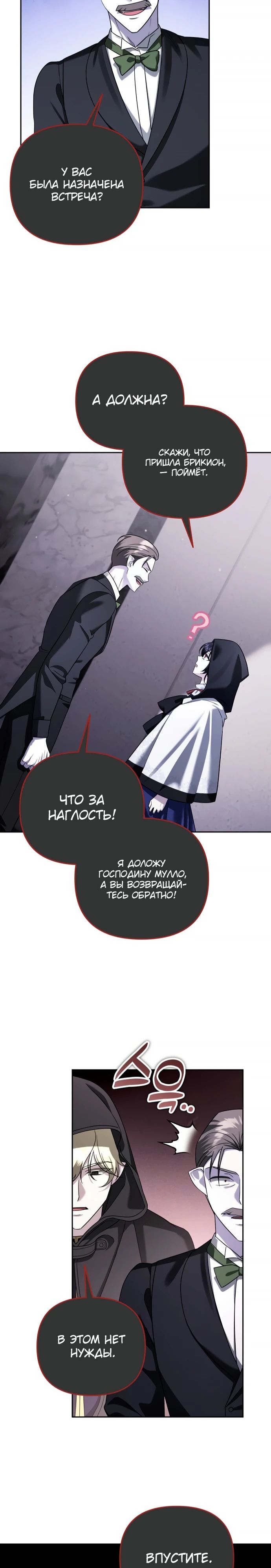 Манга Мои альтер-эго становятся сильнее - Глава 61 Страница 14