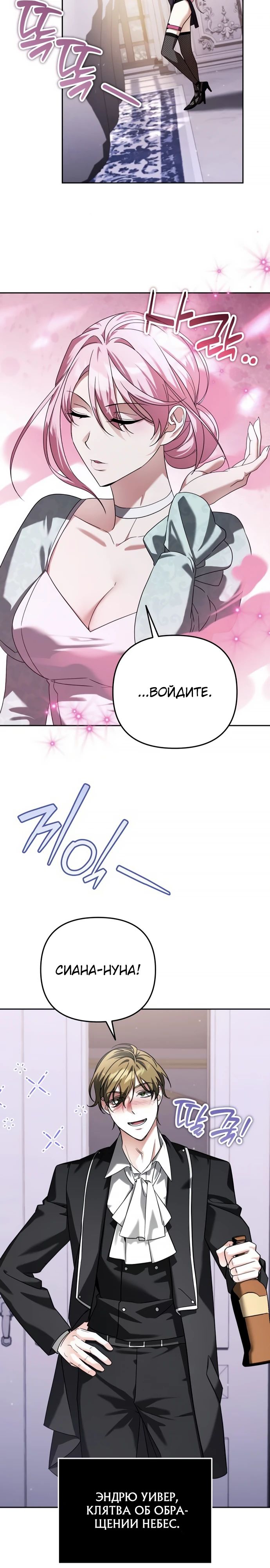 Манга Мои альтер-эго становятся сильнее - Глава 61 Страница 2