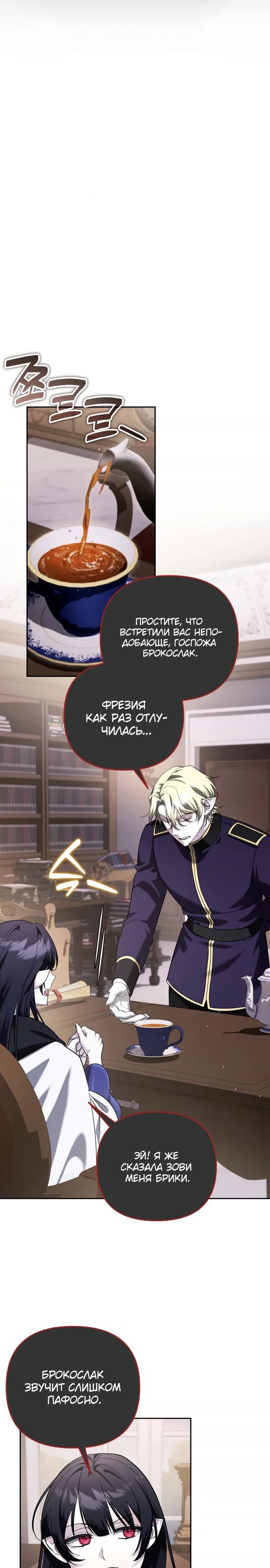 Манга Мои альтер-эго становятся сильнее - Глава 61 Страница 17