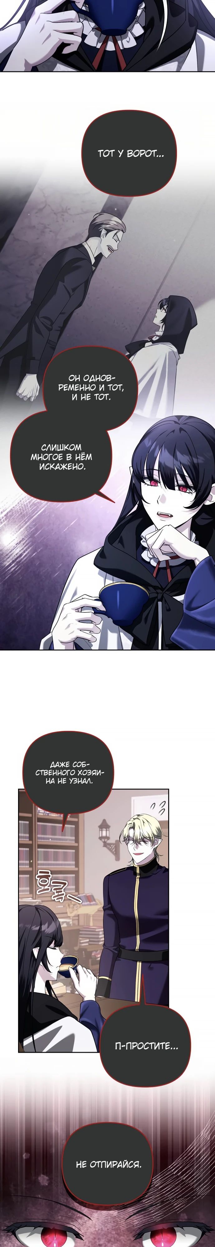 Манга Мои альтер-эго становятся сильнее - Глава 61 Страница 19