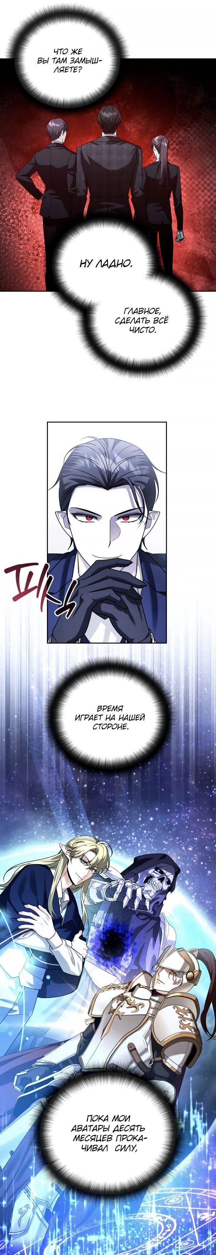 Манга Мои альтер-эго становятся сильнее - Глава 61 Страница 11