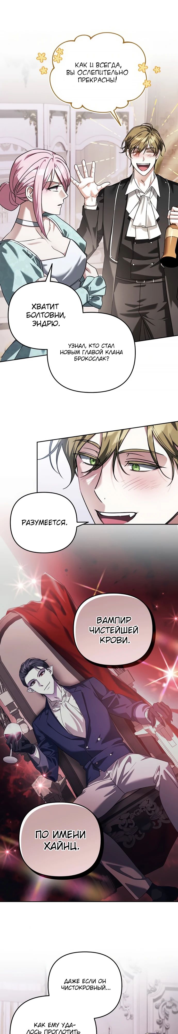 Манга Мои альтер-эго становятся сильнее - Глава 61 Страница 3